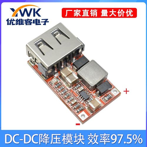 DC-DC降压电源模块 6-24V12V转5V3A 车载USB手机充电器效率97.5%