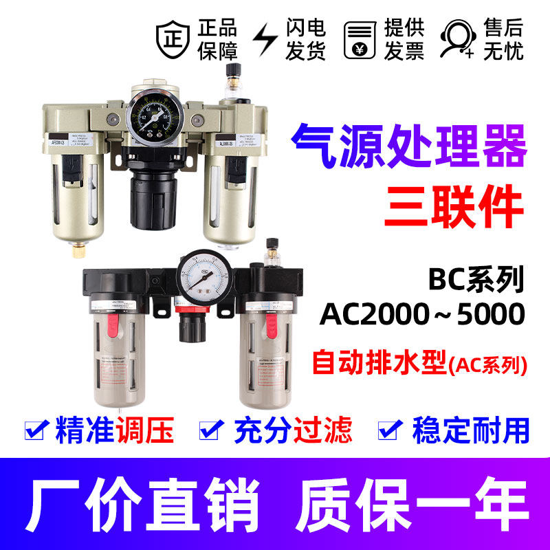 气源处理BC2000 3000 4000三联件AC 02 03 04D自动排水油水分离器