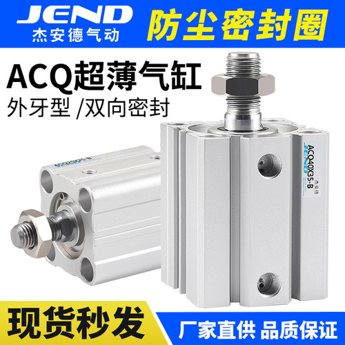 ACQ20气动薄型气缸12/16/20/25/32/40-10-15-20-25-30-40-50-60-B