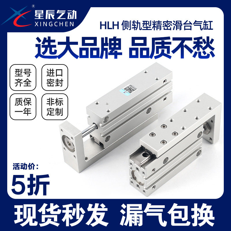 星辰小型气动精密导轨滑台气缸HLH6/10/16/20-515X25*50S亚德客