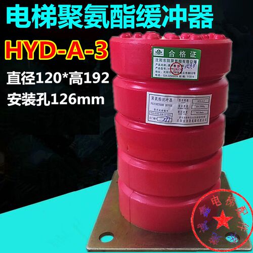 电梯缓冲器 聚氨酯缓冲器 东阳缓冲器 东阳HYD-A-3缓冲器