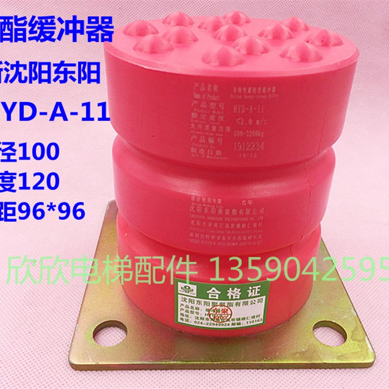 HYDA11聚氨酯缓冲器 电梯缓冲器 高120MM*宽100MM东阳 1米速