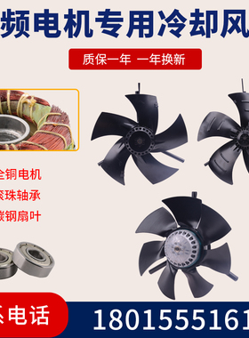 变频调速电机轴流通风机G100G112G250AG160A电机散热风扇不带外壳