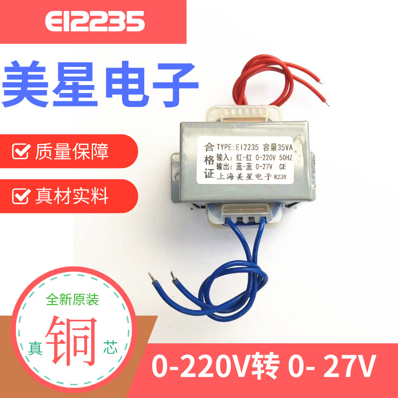 电源变压器 TYPE:EI2235型 35VA功率 220V转27V 吴江科宇变压器