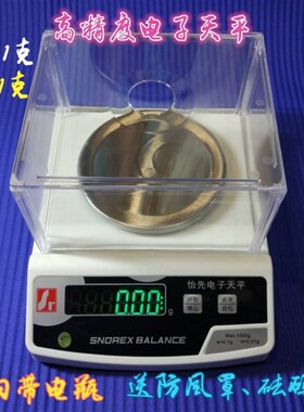 电子天平秤实验室设备高精度油漆配料调颜色粉珠宝称重0.1g0.01克