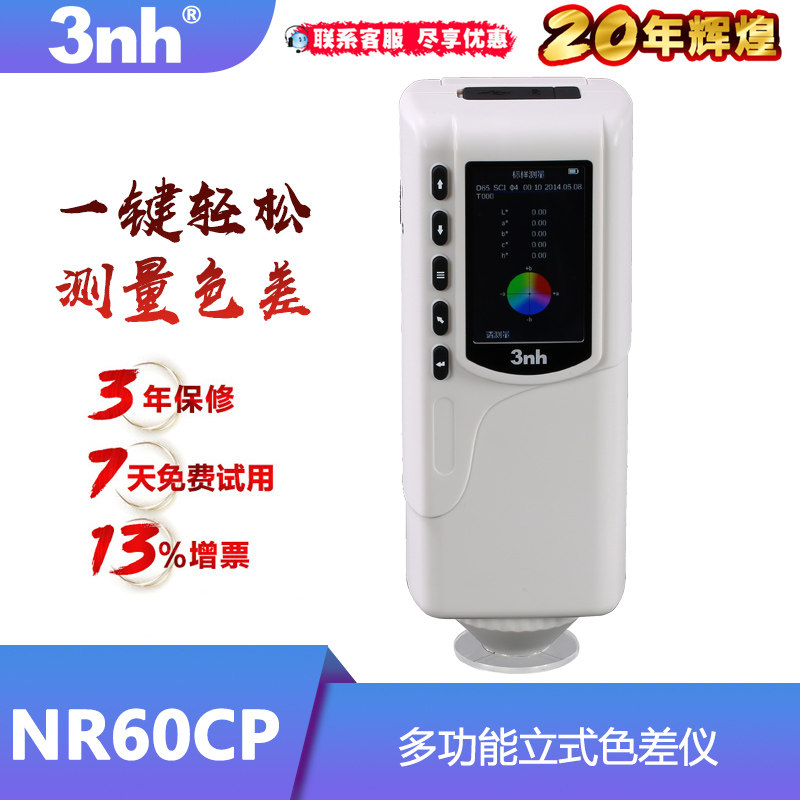 3nh油漆颜色检测色彩色差仪NR60CP立式油墨多功能比色计测色仪,童装/婴儿装/亲子装,披风/斗篷,淘宝优惠券,粉丝福利购,淘宝优惠卷