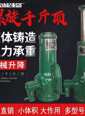 德国进口上海宝山螺旋千斤顶机械式齿轮手摇式千斤顶5吨32吨20吨