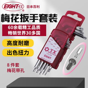 EIGHT百利日本进口带孔空心中孔星型梅花内六角扳手内六花TXH
