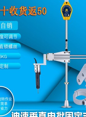 迪速DS-3660多功能电批支架垂直平衡电动螺丝刀辅助臂反向固定架