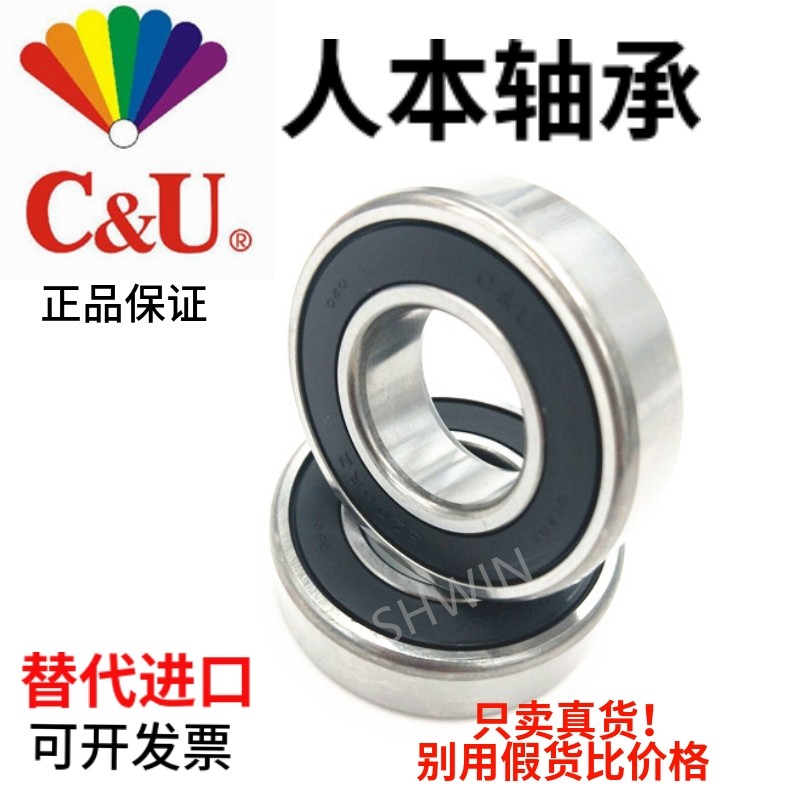 C&U人本轴承6208 6209 6210 6211 6212 6213 6214 6215-2RZ 正品