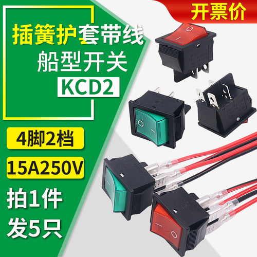 船形翘板电源按钮按键带灯开关KCD2-201N船型2路4脚2档 15A小250V