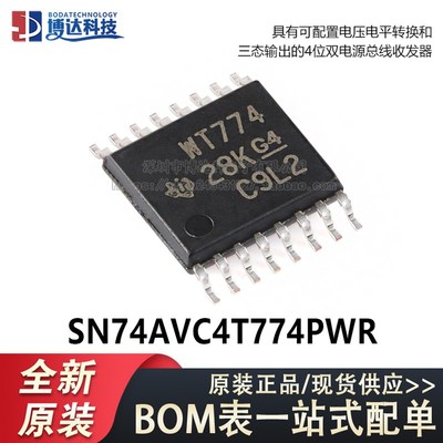原装正品 SN74AVC4T774PWR TSSOP-16 4位双电源总线收发器芯片