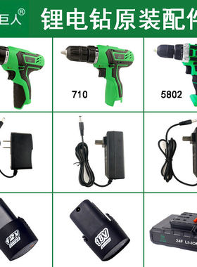 盛隆24V5805绿巨人12V610充电手钻18V701锂电池充电钻充电器机身