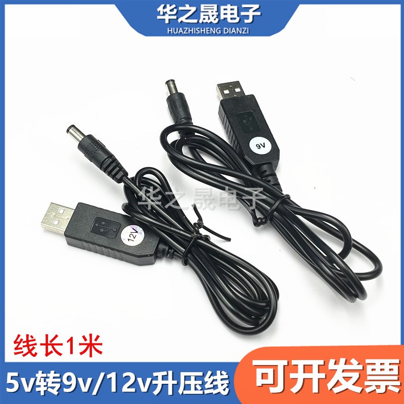 USB升压线5V转12V9v移动电源充电宝升压器路由器光猫DC供电充电线