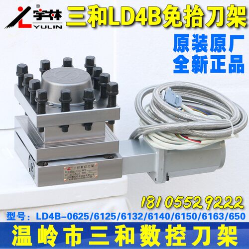 三和数控电动刀架LD4B-0625/6125/6132/6140三和刀架温岭三和刀架
