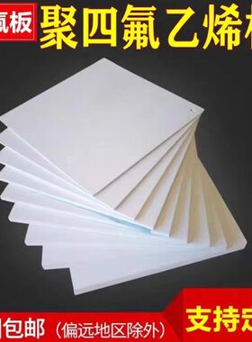 大连楼梯5mm厚白色聚四氟乙烯板0.5-100mm滑动支座垫板四氟板加工