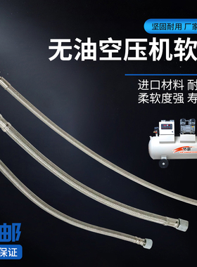 小型空压机配件无油机进气管气泵压缩机泵头连接管钢丝编制管软管
