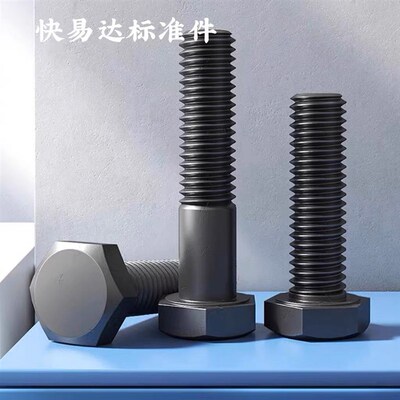 10.9级细牙全牙外六角螺丝螺栓杆M20M22M24M27M30M33M36*1.5x2x3