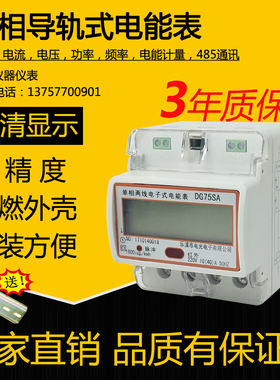 电能表电表电度表单相电子式DDS卡导轨式小型表带RS485通讯