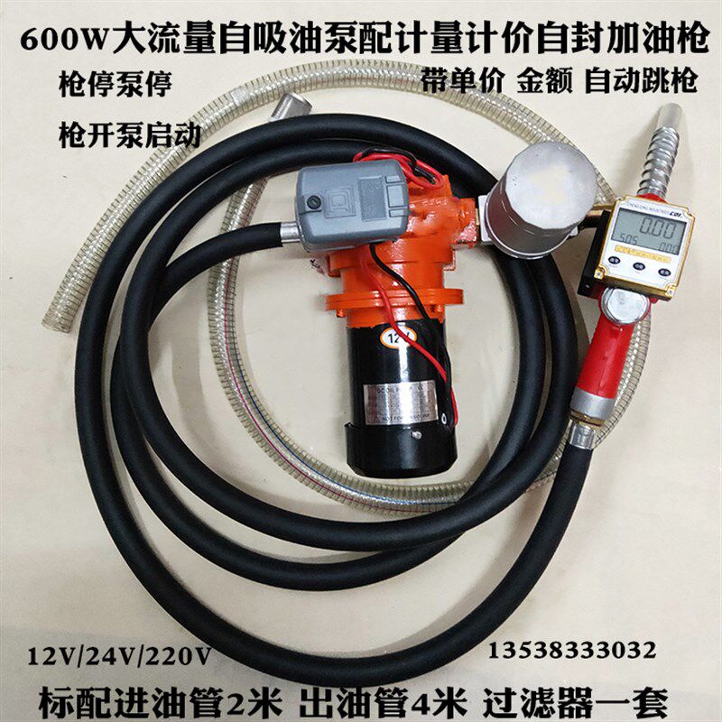 全自动12V24V220V大流量600W自吸油泵配开关枪管组合加油机柴油泵