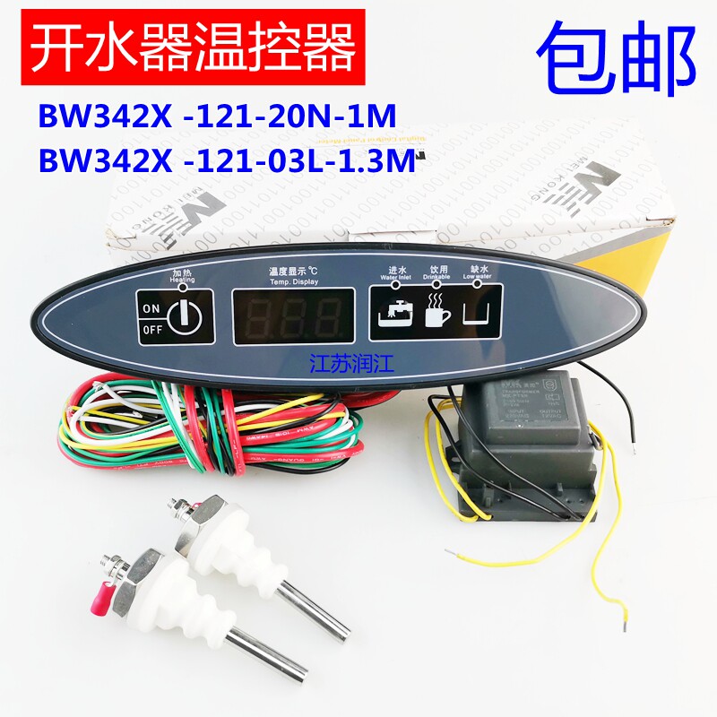 美控BW342X-121-03L-1.3M蓄水式开水器温度控制器 温控器温控仪