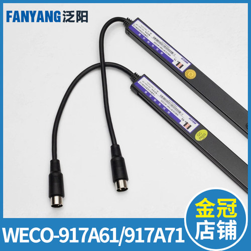 微科光幕WECO-917A61-AC220 917A71电梯光幕94光束 154束电梯配件