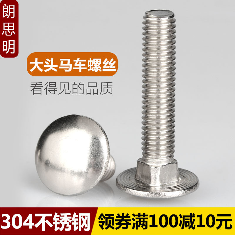 M6M8M10M12 304不锈钢大头马车螺栓圆方颈螺丝货架螺钉马车螺丝