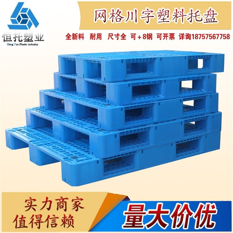 网格川字塑料托盘叉车托盘塑料垫板垫仓板防潮板仓库托盘卡板栈板,童装/婴儿装/亲子装,披风/斗篷,淘宝优惠券,粉丝福利购,淘宝优惠卷