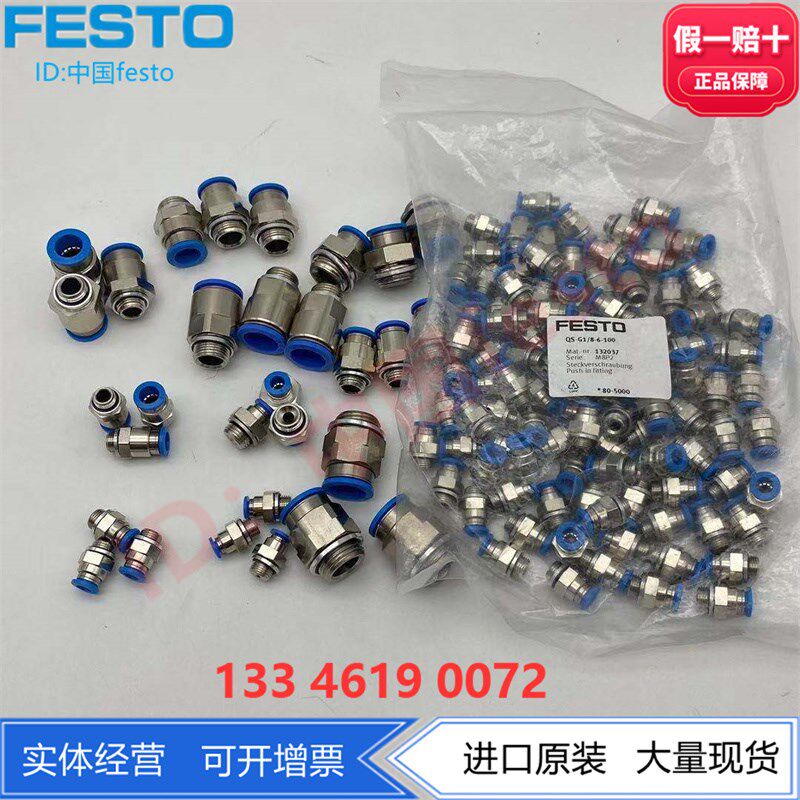 FESTO费斯托3/8锥螺纹R螺纹快插接头QS-3/8-8-I 153017现货正品图片