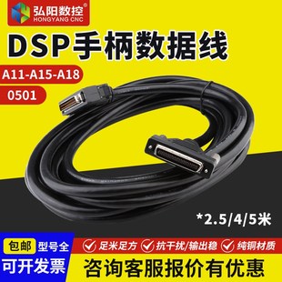 DSP手柄数据线0501 A15五十针连接线雕刻机手柄专用锐志天宏 A11