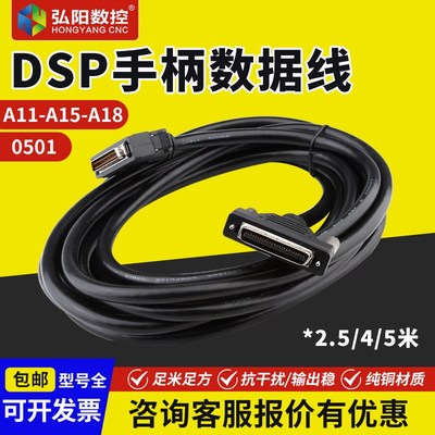 DSP手柄数据线0501-A11-A15五十针连接线雕刻机手柄专用锐志天宏