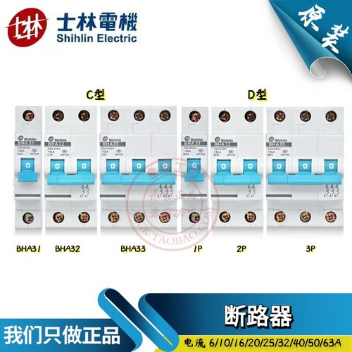 原装士林小型断路器无熔丝空气开关BHA3系列1P2P3P4P C型D型 6kA