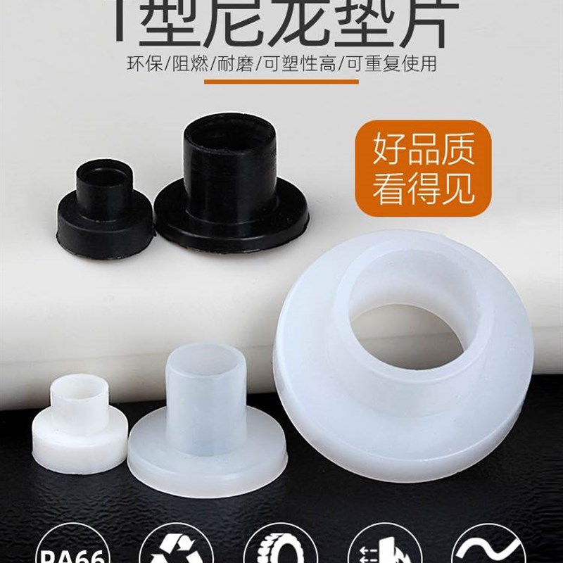 t型尼龙垫圈塑料凹凸轴套绝缘粒t形台阶垫片m2m4m6m8m10m12