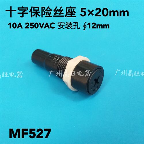 MF527保险丝座 MF-527玻璃管保险元件 5x20mm保险丝保险管座12mm
