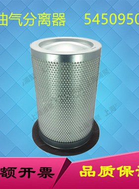 英格索兰空压机油分39890660油气分离过滤器54509500保养配件现货