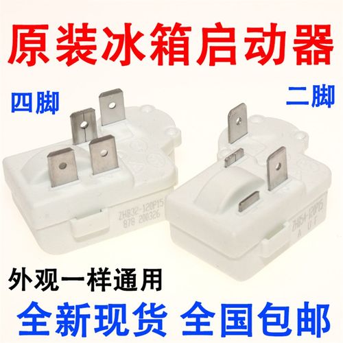 原装冰箱冰柜压缩机启动器ZHB45-105P15 ZHB65-120P15过载保护PTC