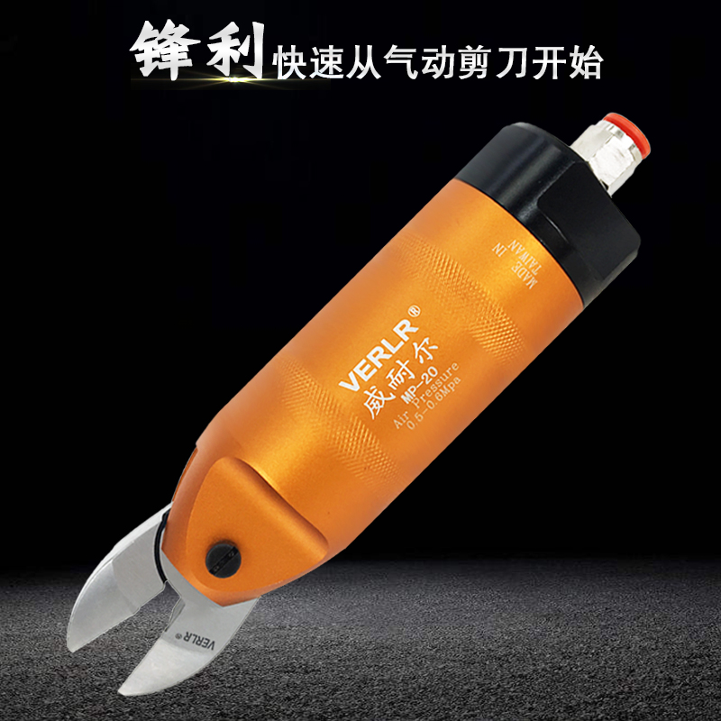 威耐尔机械手气动剪刀VERLR自动化气剪MP20多角度剪刀头工业气剪