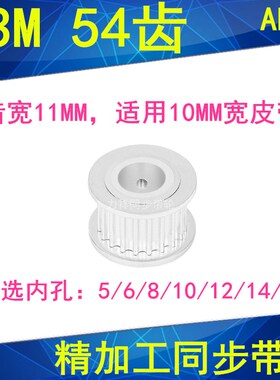 现货S3M54齿同步轮齿宽11两面平AF内孔5 6 8 10 12 14 15同步带轮