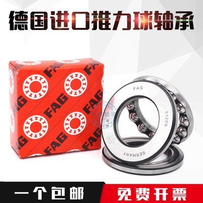高速进口FAG平面推力球轴承51206 51207 51208 51209 51210 51211