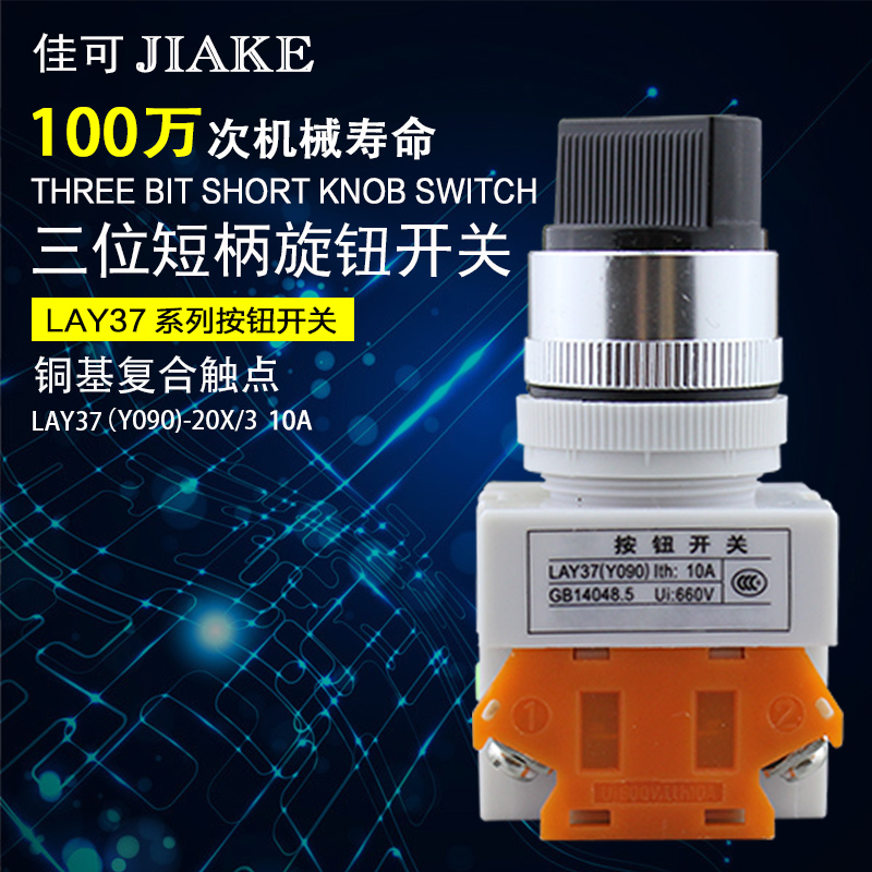 旋钮开关LAY7/LAY37/Y090-20X/3档三位短柄橙绿22mm转换按钮开关