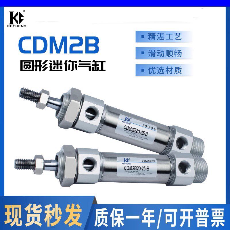 CM2B迷你气动气缸CDM2B20/25/32/40-10-15-20-30-40-50-75-100Z