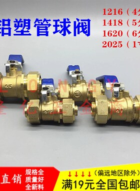 太阳能铝塑管球阀开关 2025 1620 1216 1418卡套式管道阀门4分6分