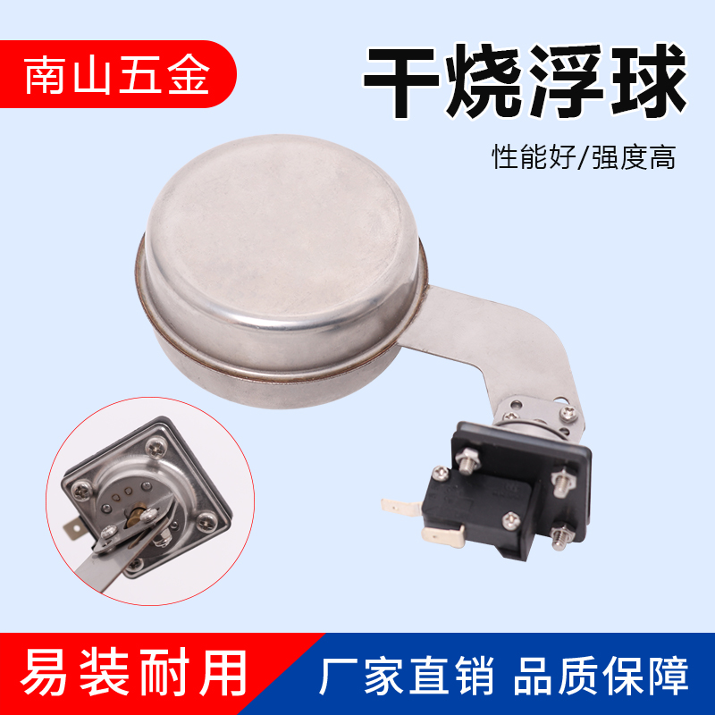 不锈钢商用开水器扁型浮球球阀防干烧浮球开水器配件 原装扁球