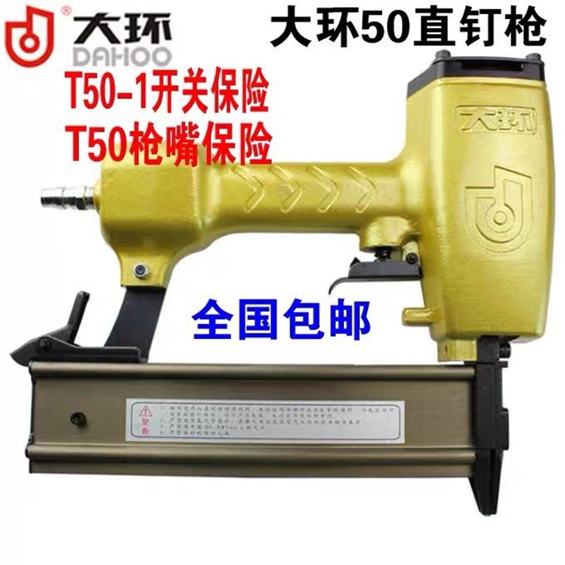 原装正品重庆大环 T50气钉枪  直钉枪T50气钉枪 气枪 射钉枪