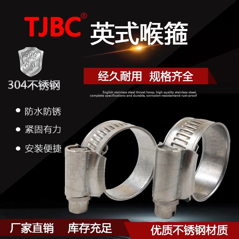 TJBC品牌 高品质不锈钢304英式喉箍 英式中间式卡箍 管箍 固定卡