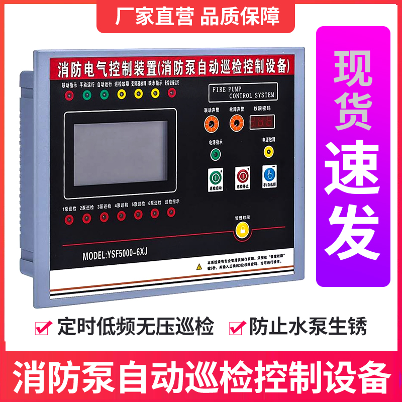 消防电气控制装置器主机水泵自动巡检一用一备6路nxf5000-4xj2xp