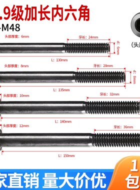 12.9级加长杯头内六角螺丝螺栓M4M5M6M8M10M12M14M16M24*100-400
