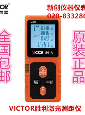 VICTOR胜利仪器VC841A/841B/841C/841D激光测距仪手持式红外线电