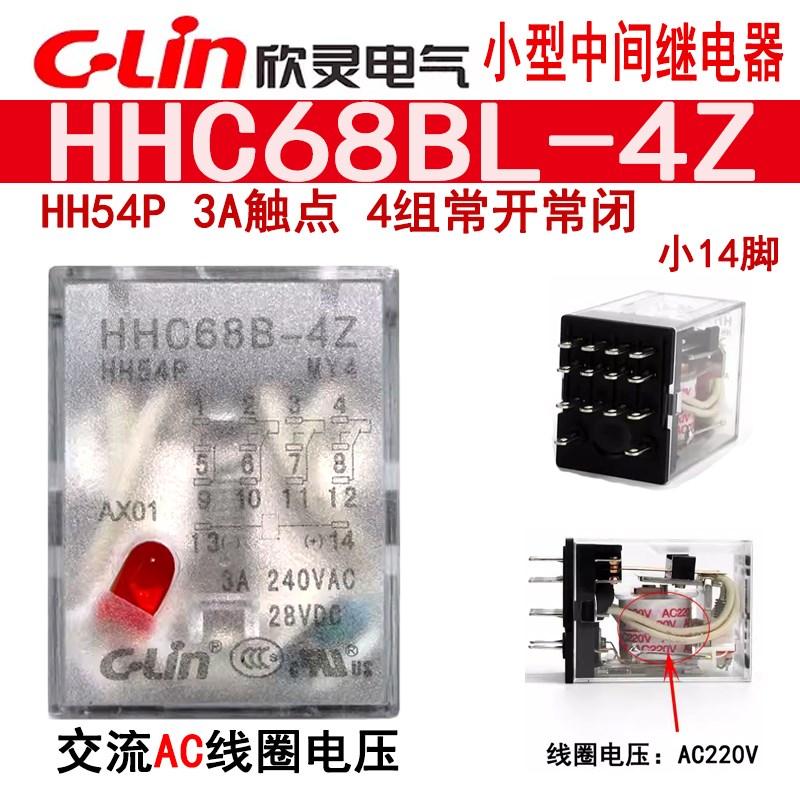 欣灵HHC68BL-4Z HH54P-L MY4 AC220V/110/380V 24V带灯中间继电器