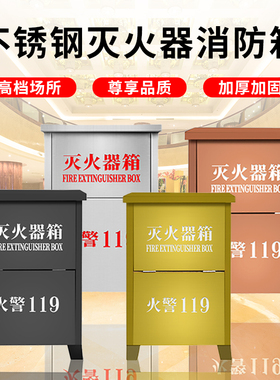 不锈钢灭火器箱子2只装高档酒店售楼部会所消防箱商用4公斤空箱